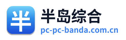 半岛综合